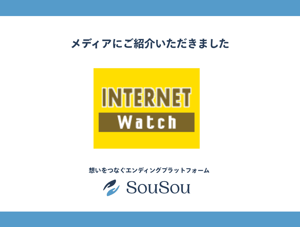 INTERNET Watchにて、「デジタル逝去判定」提供開始を紹介いただきました