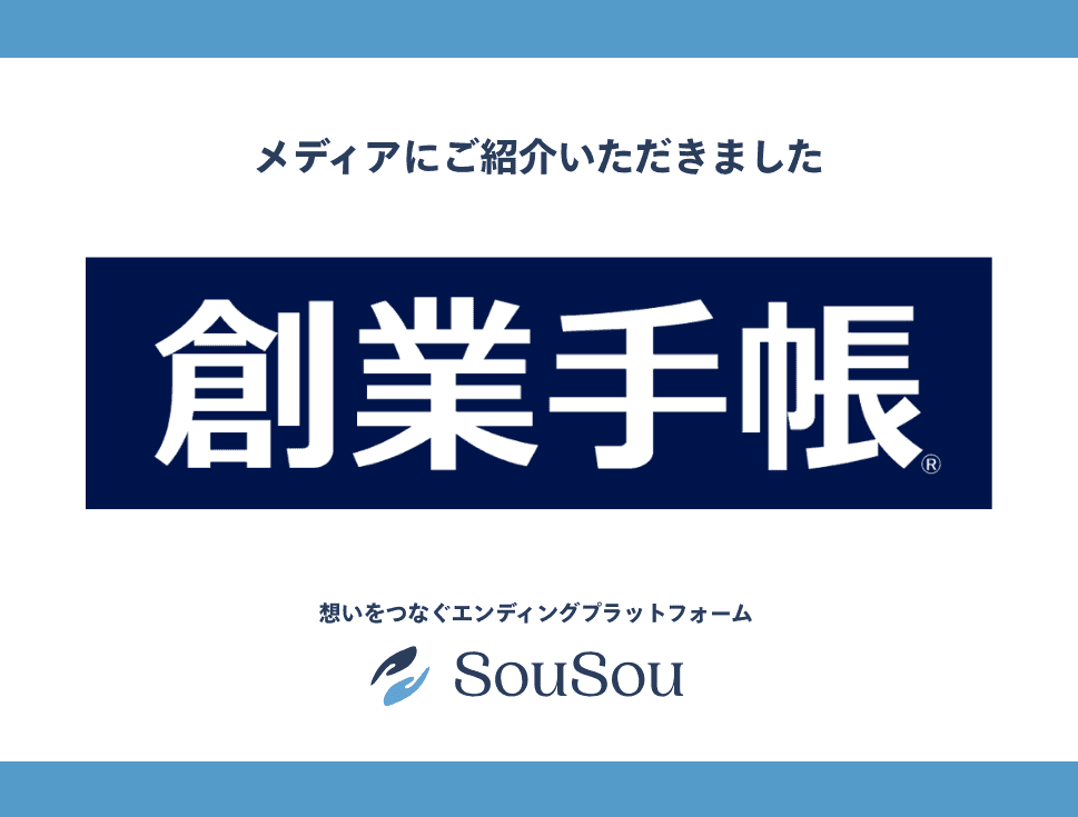 創業手帳に「注目のスタートアップ」としてご紹介いただきました