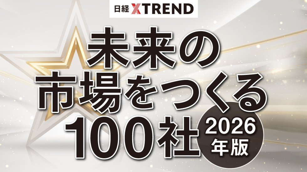 デジタル終活アプリを提供する「そうそう」、日経クロストレンド「未来の市場をつくる100社【2026年版】」に選出
