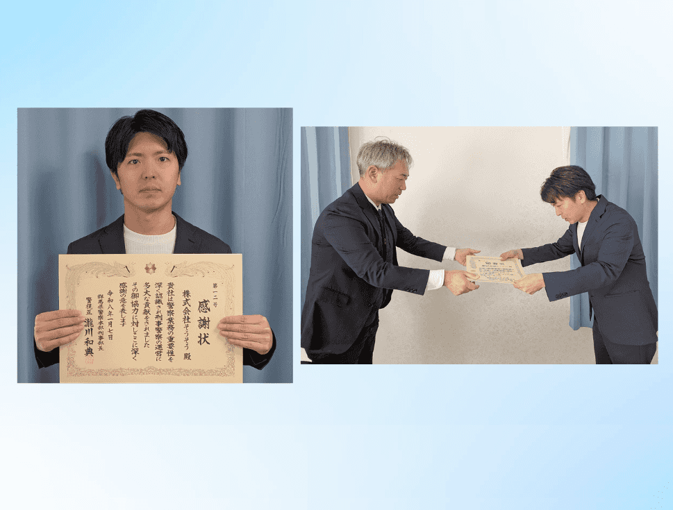 株式会社そうそう、故人の写真を動画にするAI映像技術による捜査協力で、群馬県警より感謝状を受領。