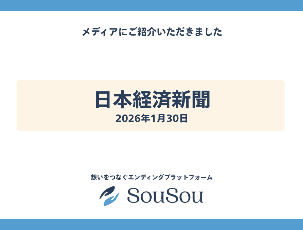 日本経済新聞にて、そうそうの資金調達と事業展開が紹介されました