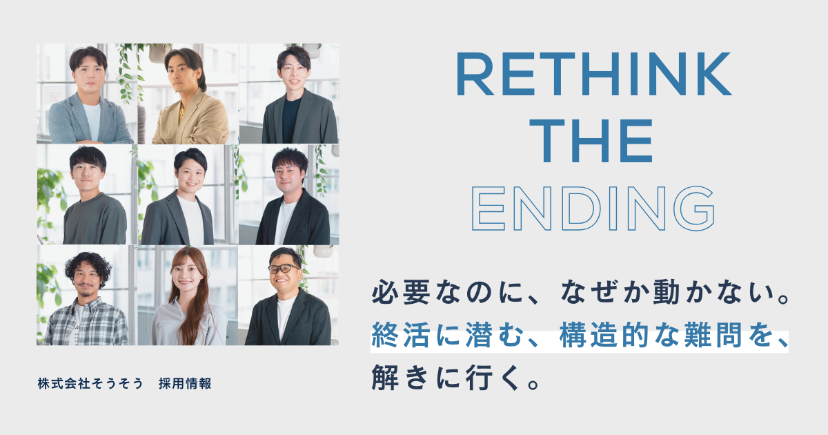 必要なのに、なぜか動かない。終活に潜む、構造的な難問を、解きに行く。