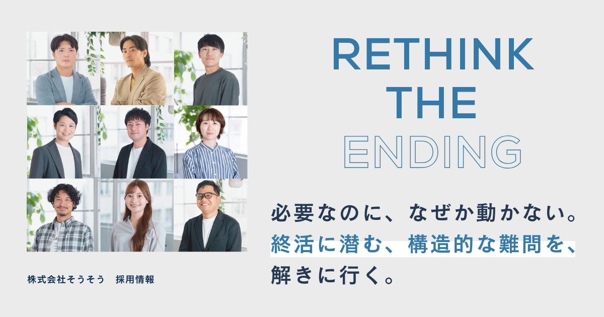 必要なのに、なぜか動かない。終活に潜む、構造的な難問を、解きに行く。