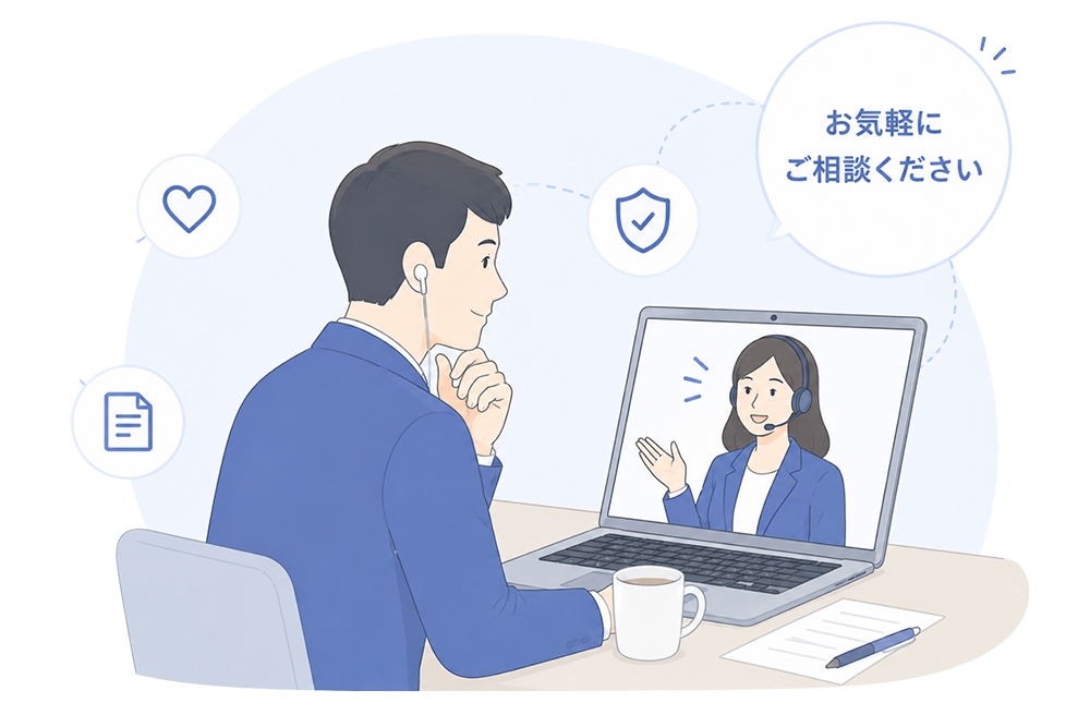 お気軽にご相談ください